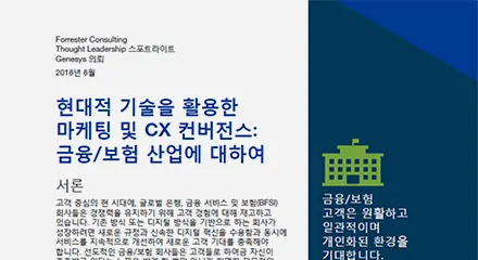 Genesys_TLP_Spotlight_BFSI _KR-resource_center-KR