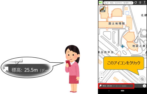 今、ここは標高何メートル？～スマートフォンで一発表示！地理院地図がより便利に～