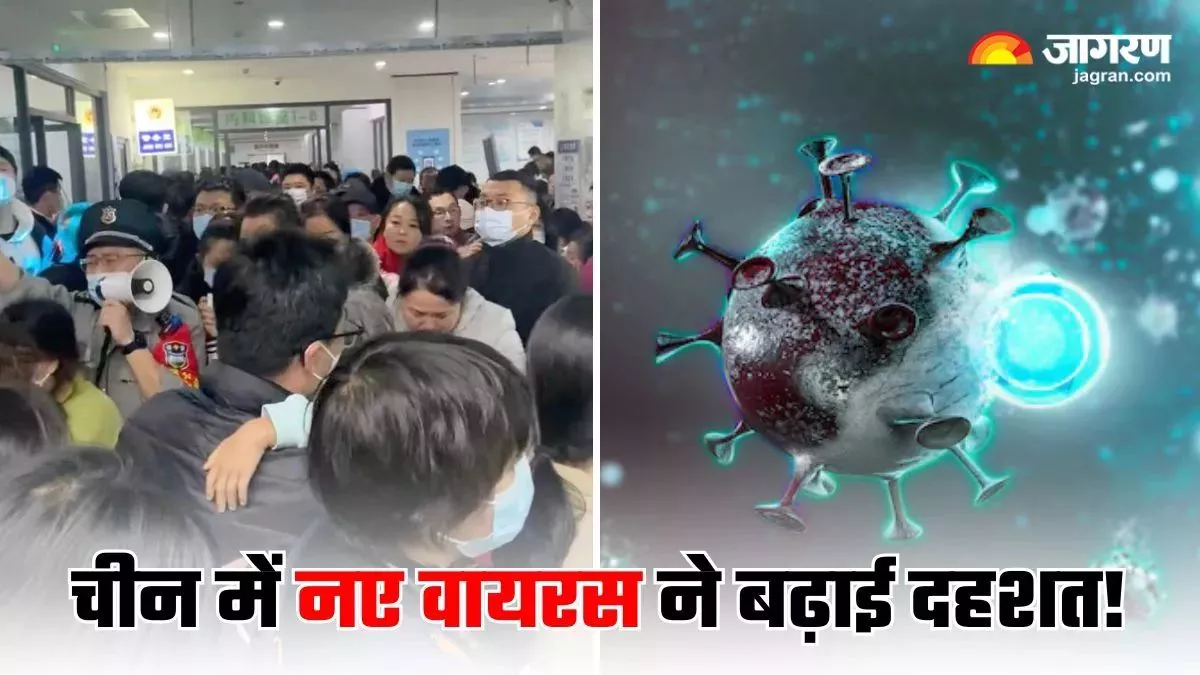 HMPV Virus: क्या चीन में फैले HMPV वायरस से भारत को  भी डरने की जरूरत? अलर्ट पर केरल सरकार