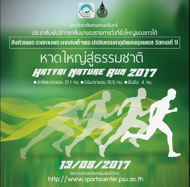 Hatyai Nature Run 2017 | JustRunLah!