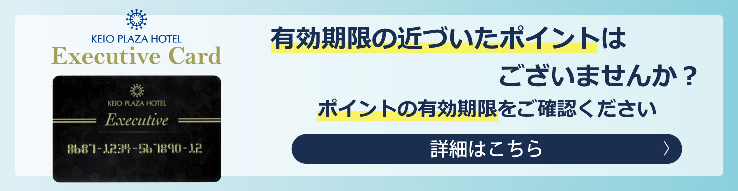 サンクスポイント有効期限ご確認のお願い