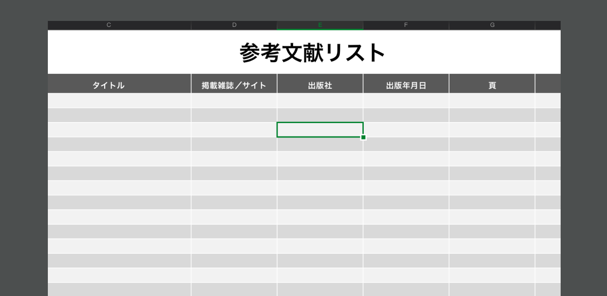 [学生向け]参考文献リスト