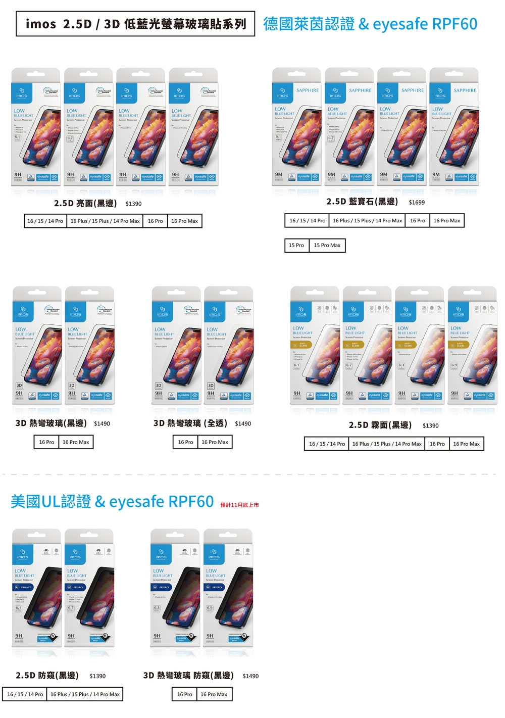 全透比較好？iPhone 16 Pro / Pro Max 專用 imos 熱彎 3D 全透明低藍光玻璃保護貼實測給你看 - 電腦王阿達