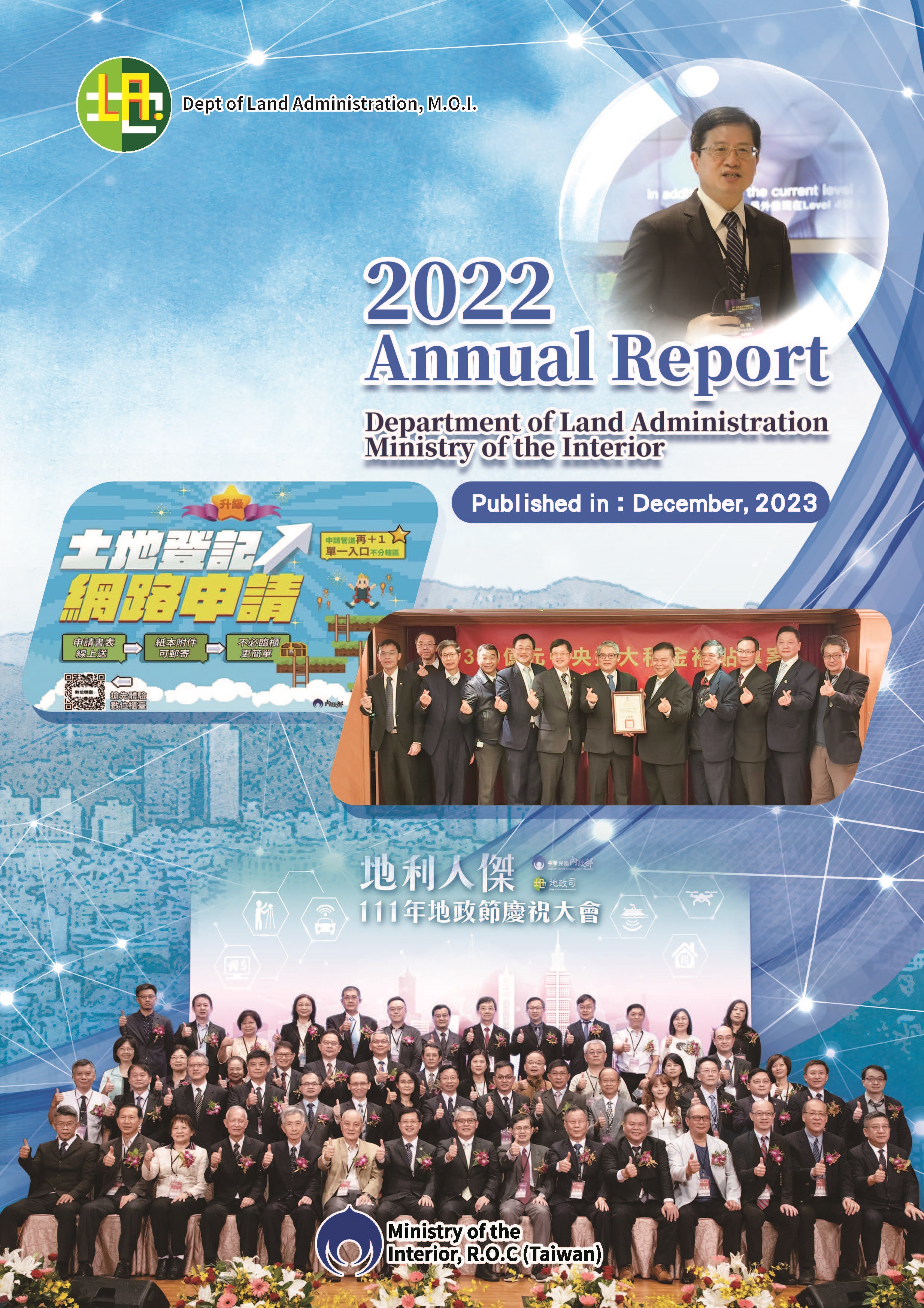 內政部地政司111年業務年報_2022 Annual Report