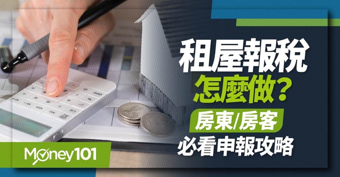 【2024報稅懶人包】租屋報稅是什麼？房客報稅限制有哪些？申報方式/報稅試算快速看