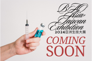 2024亞洲生技大展BIO Asia-Taiwan Exhibition (專題)