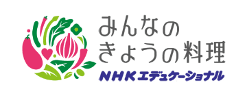 みんなのきょうの料理