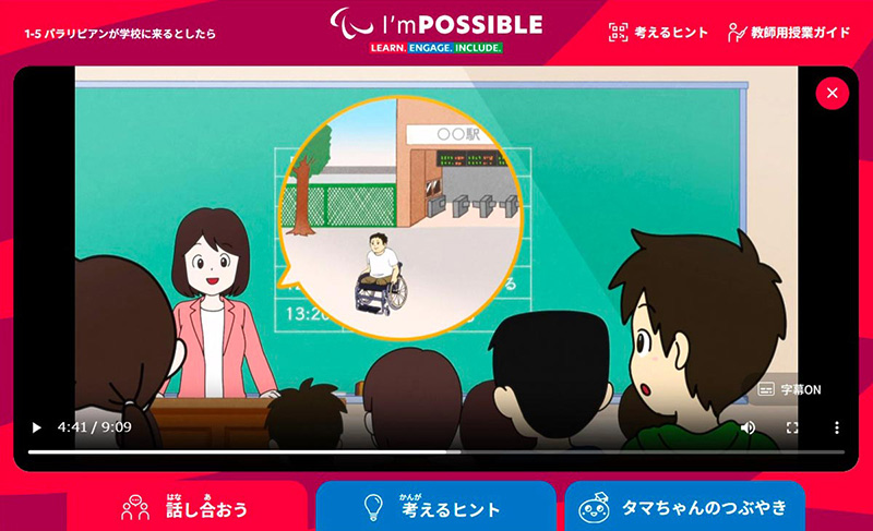 国際パラリンピック委員会公認教材『I’m POSSIBLE』日本版 アニメーション教材の制作