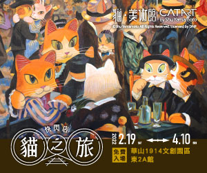 贈獎《貓美術館－CATART貓之旅快閃店》抽獎活動