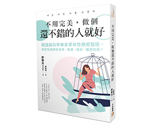 贈書《不用完美，做個還不錯的人就好》抽獎活動