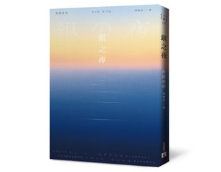 贈書《銀之夜》抽獎活動