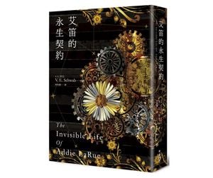 贈書《艾笛的永生契約》抽獎活動