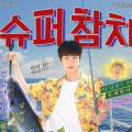 BTS’ Jin to release Super Tuna extended version officially on October 11 ahead of solo album? Here’s why fans think so