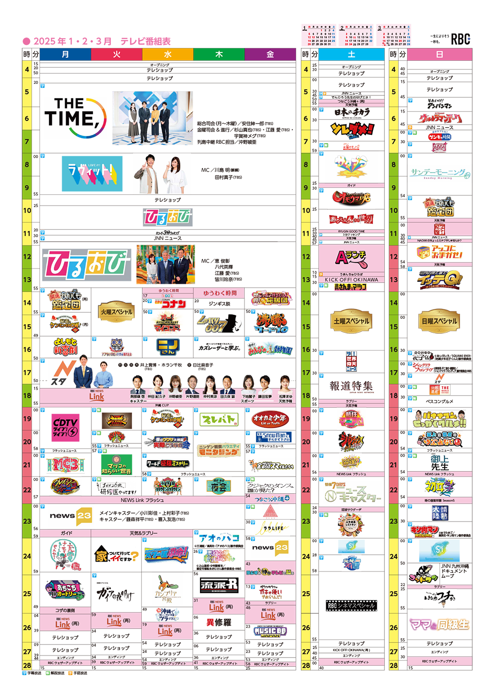 RBCテレビ番組表