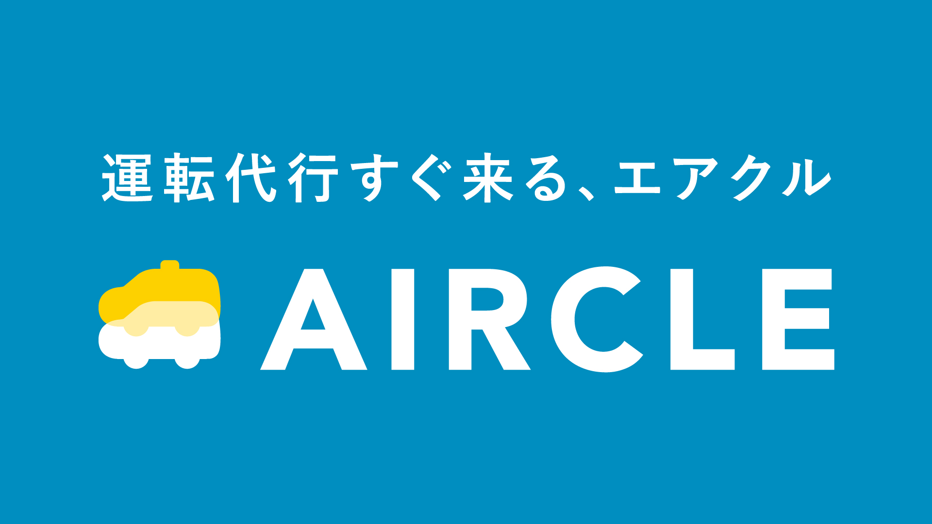 AIRCLE×RBCコラボキャンペーン<br>〈初回DL限定〉1...