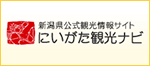 新潟県公式観光情報サイト