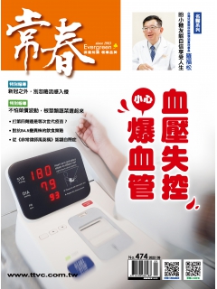 常春月刊474期