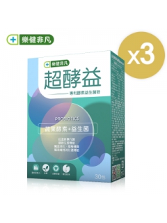 【樂健非凡】超酵益-專利酵素益生菌粉-3盒組 (30包/盒)