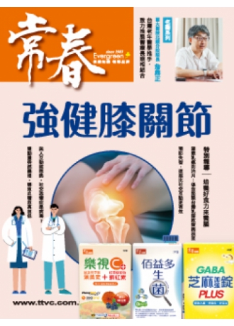 常春月刊二年24期，優惠價3,600元