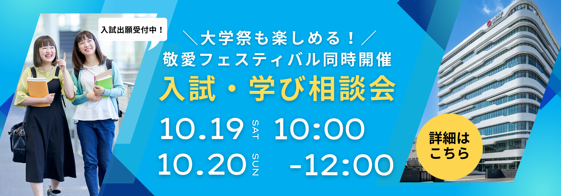 入試・学び相談会