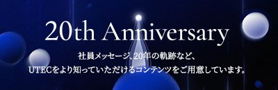 20周年特設サイト