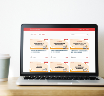 由淺入深充足的電商行銷課程，替產業知識打下基礎，從零起跑零煩惱。