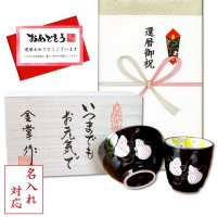 名入れ 還暦祝い 無病息災を願った縁起物ギフト 有田焼 湯呑み 茶碗 飯碗 セット 六瓢色彩 赤 メッセージカード付き・還暦のし付き 木箱入り