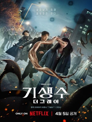 Ký Sinh Thú: Vùng Xám | Parasyte: The Grey (2024)