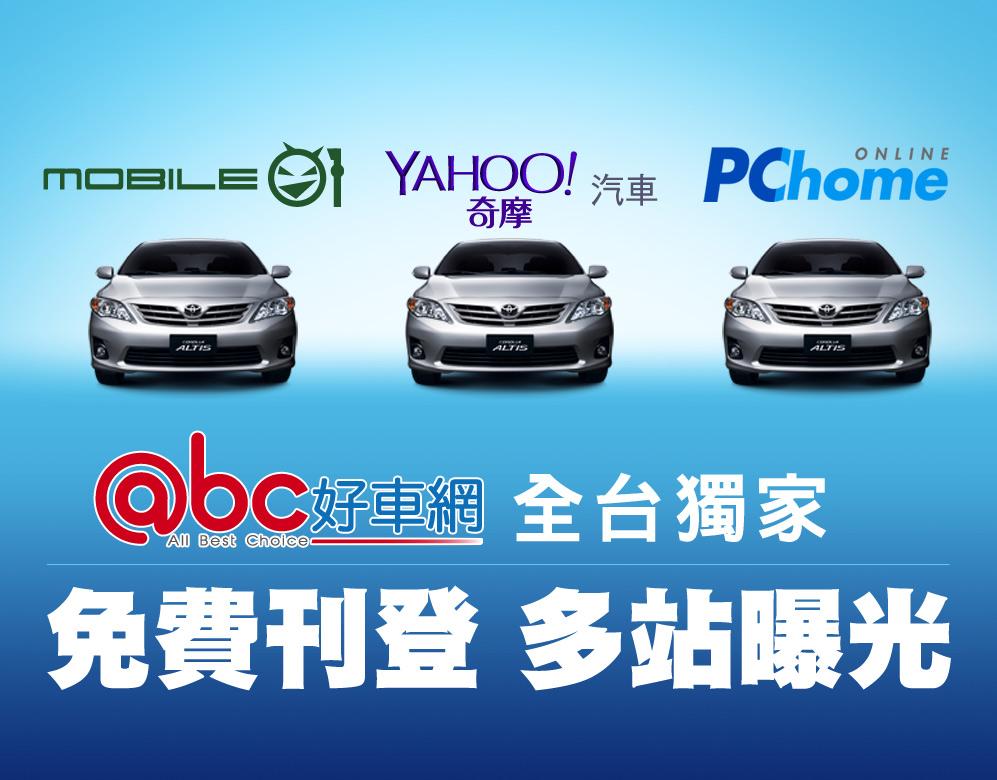 abc好車網攜手網站龍頭Yahoo搶佔中古車商機 一站免費刊登，多站強力曝光